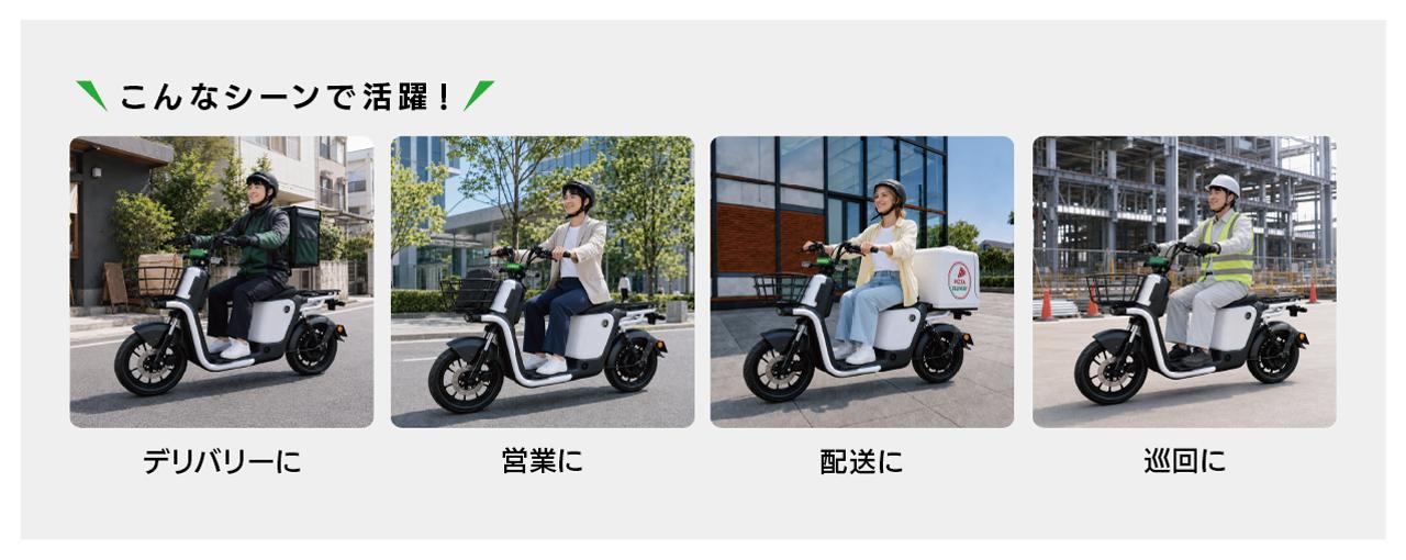 画像: デリバリー・営業・配達・巡回など、幅広い業務での活用を想定して開発した。