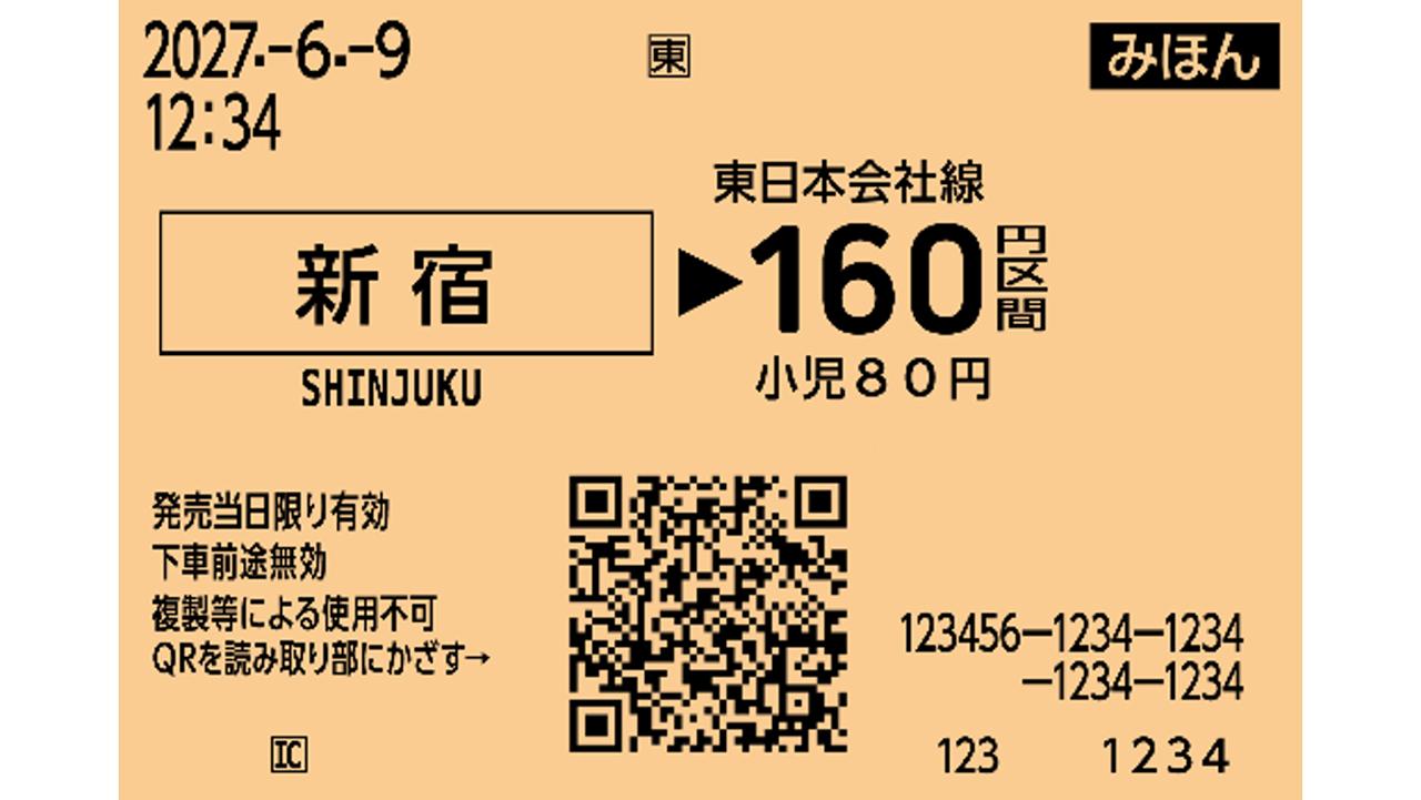 画像: JR東・京成・京急など鉄道7社が磁気乗車券を廃止へ。2027年春、QR乗車券に移行 - スマートモビリティJP