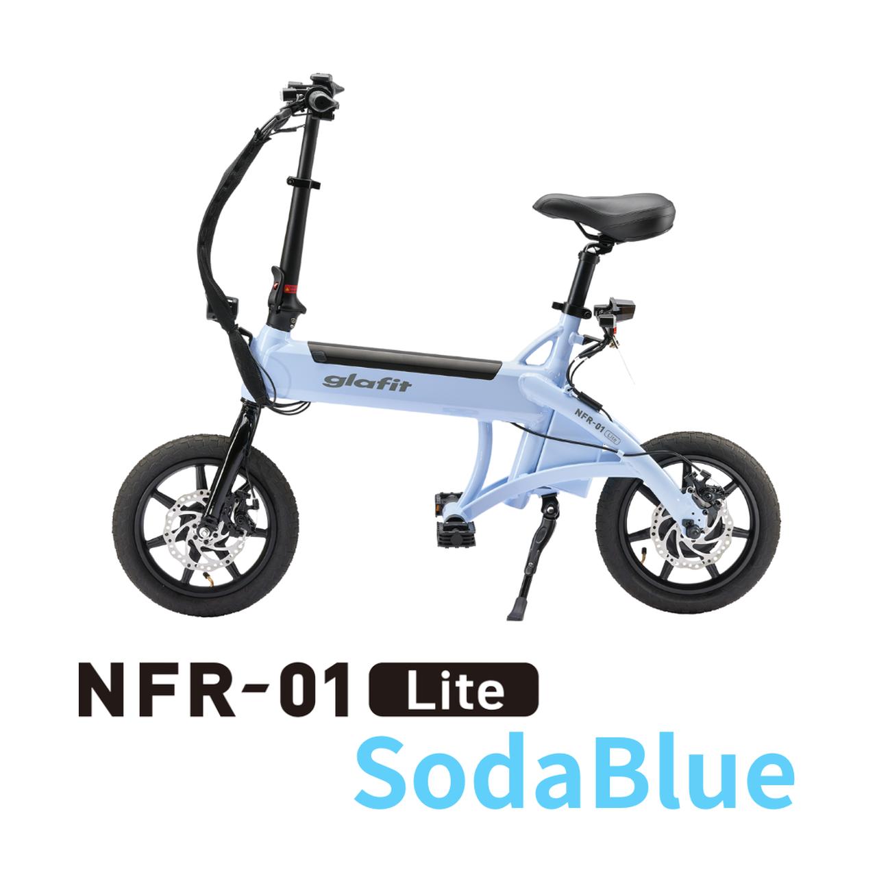 画像 : 13番目の画像 - 【画像14枚】glafit「NFR-01 Lite」 - スマートモビリティJP