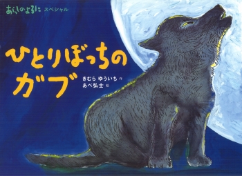 6月17日(火)カワイ肝油ドロップpresents よ・み・き・か・せ