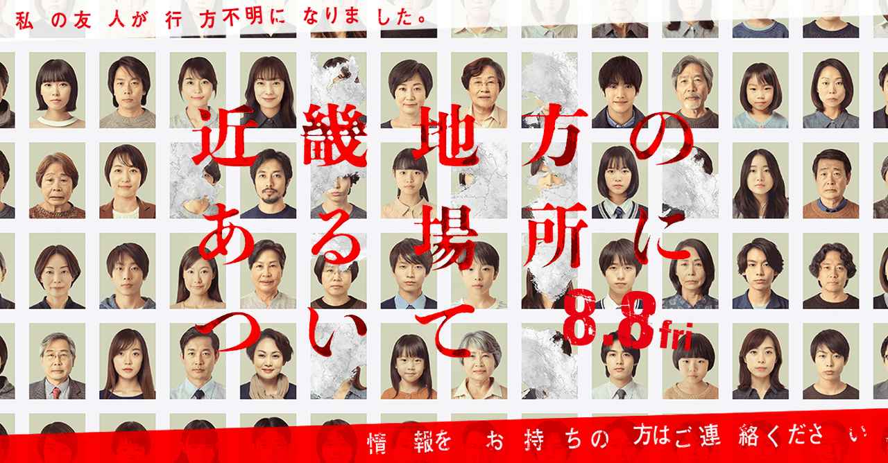 画像: 映画『近畿地方のある場所について』公式サイト