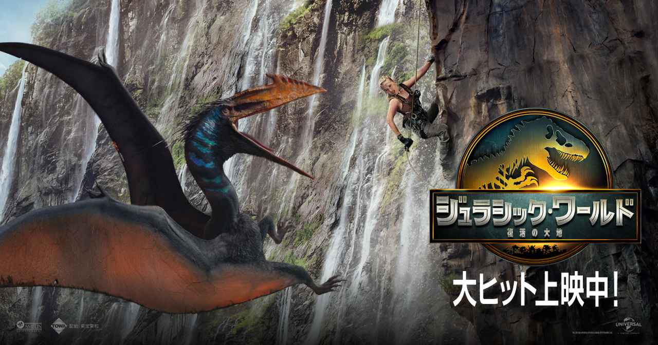 画像: 映画『ジュラシック・ワールド／復活の大地』公式サイト