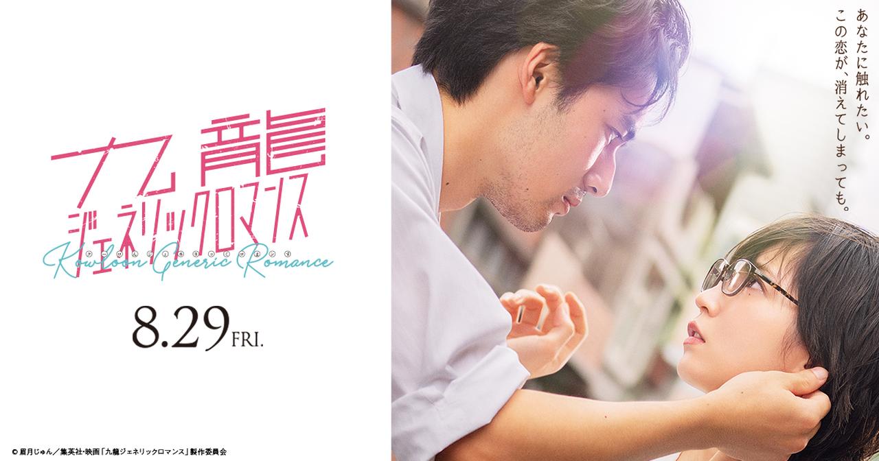 画像: 映画『九龍ジェネリックロマンス』オフィシャルサイト
