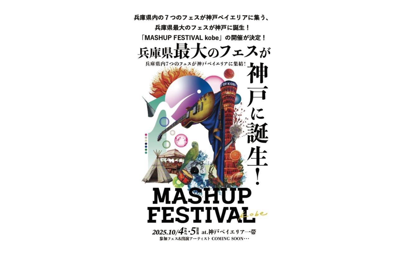 画像: MASHUP FESTIVAL