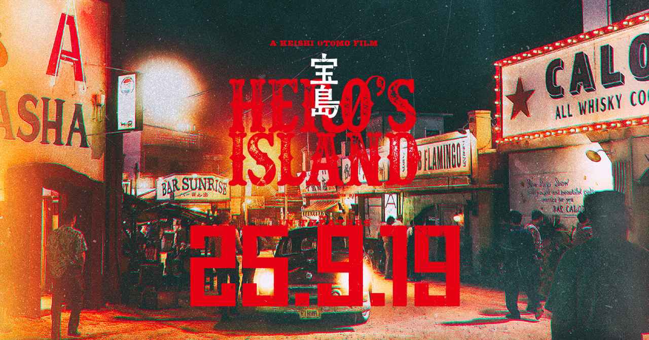 画像: 映画『宝島』公式サイト | 2025年9月19日（金）公開！