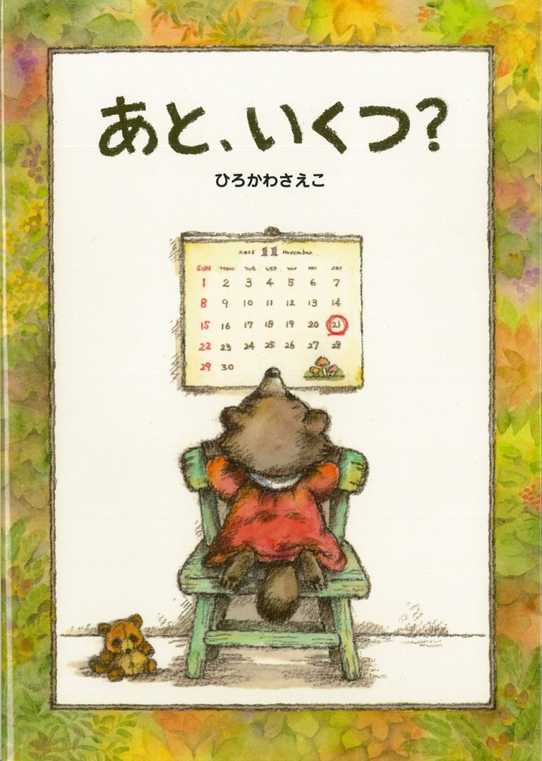 10月8日（水）カワイ肝油ドロップpresents よ・み・き・か・せ