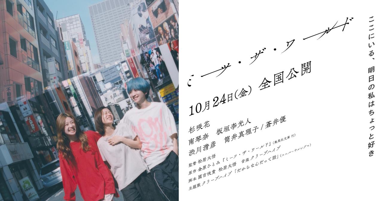 画像: 映画『ミーツ・ザ・ワールド』オフィシャルサイト