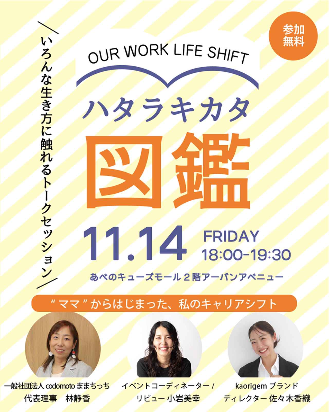 画像: \あべのQ’s Mallで開催!ハタラキカタ図鑑 〜OUR WORK LIFE SHIFT〜/ | あべのキューズモール