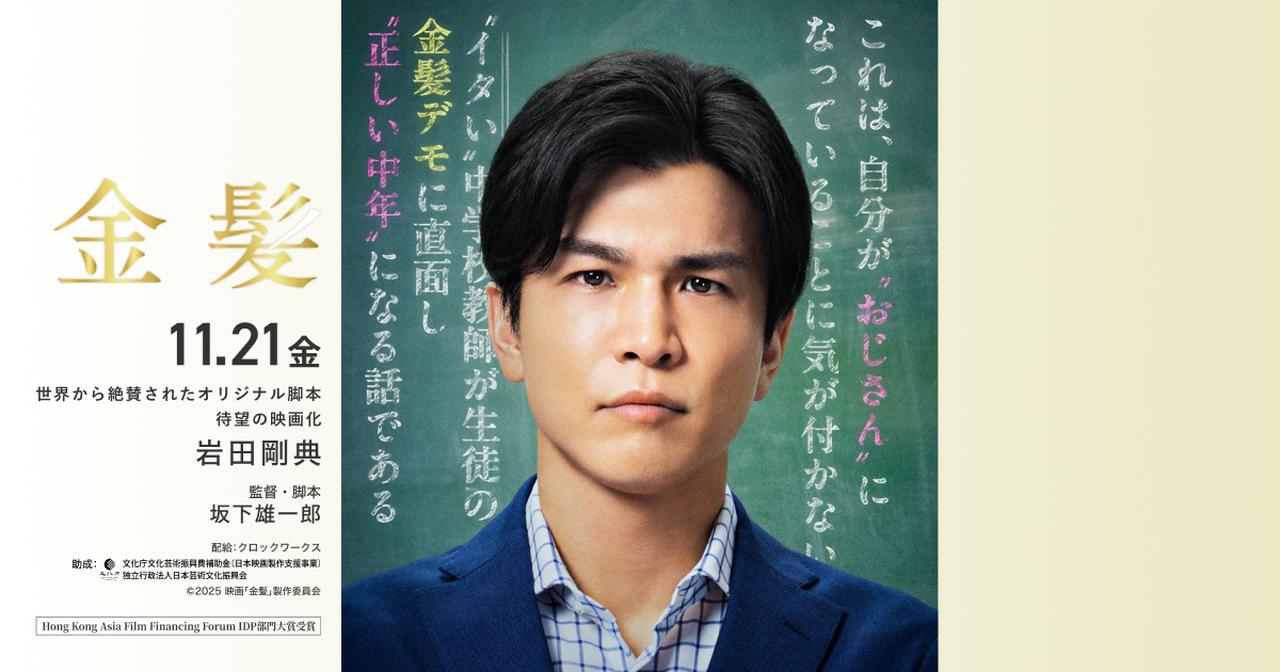 画像: 映画『金髪』オフィシャルサイト