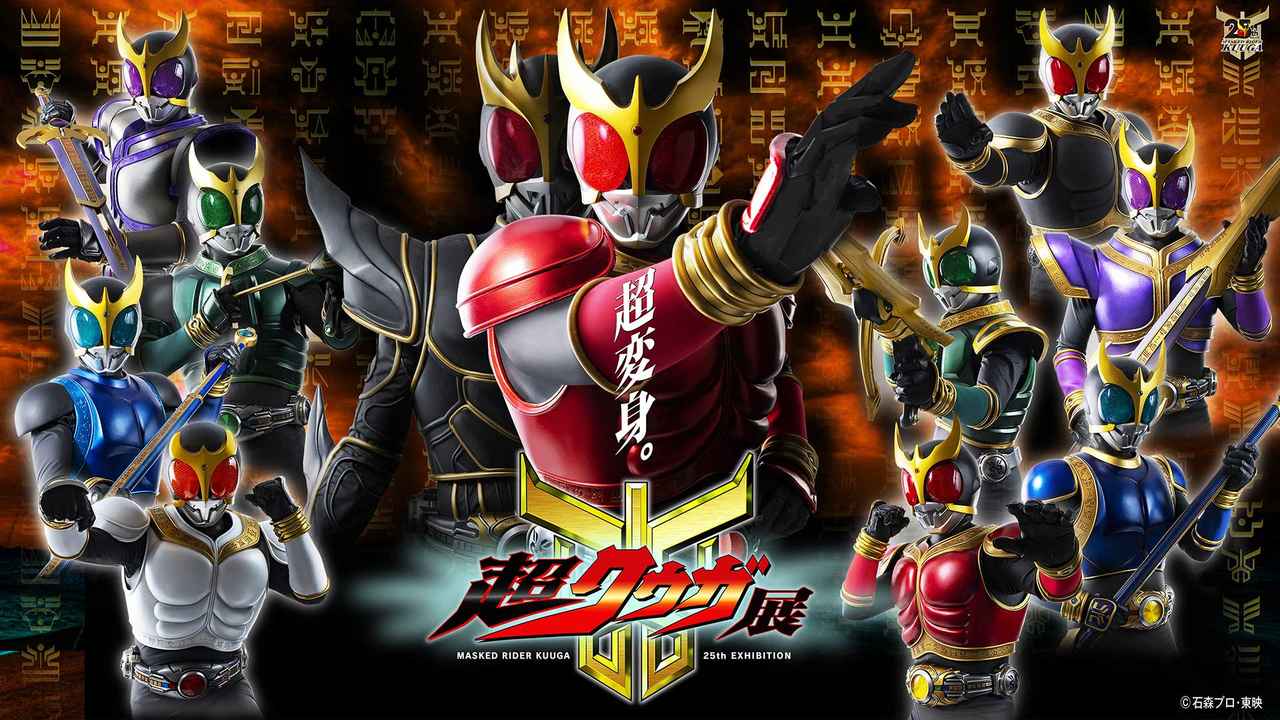 画像: 超クウガ展 認定リント|超クウガ展