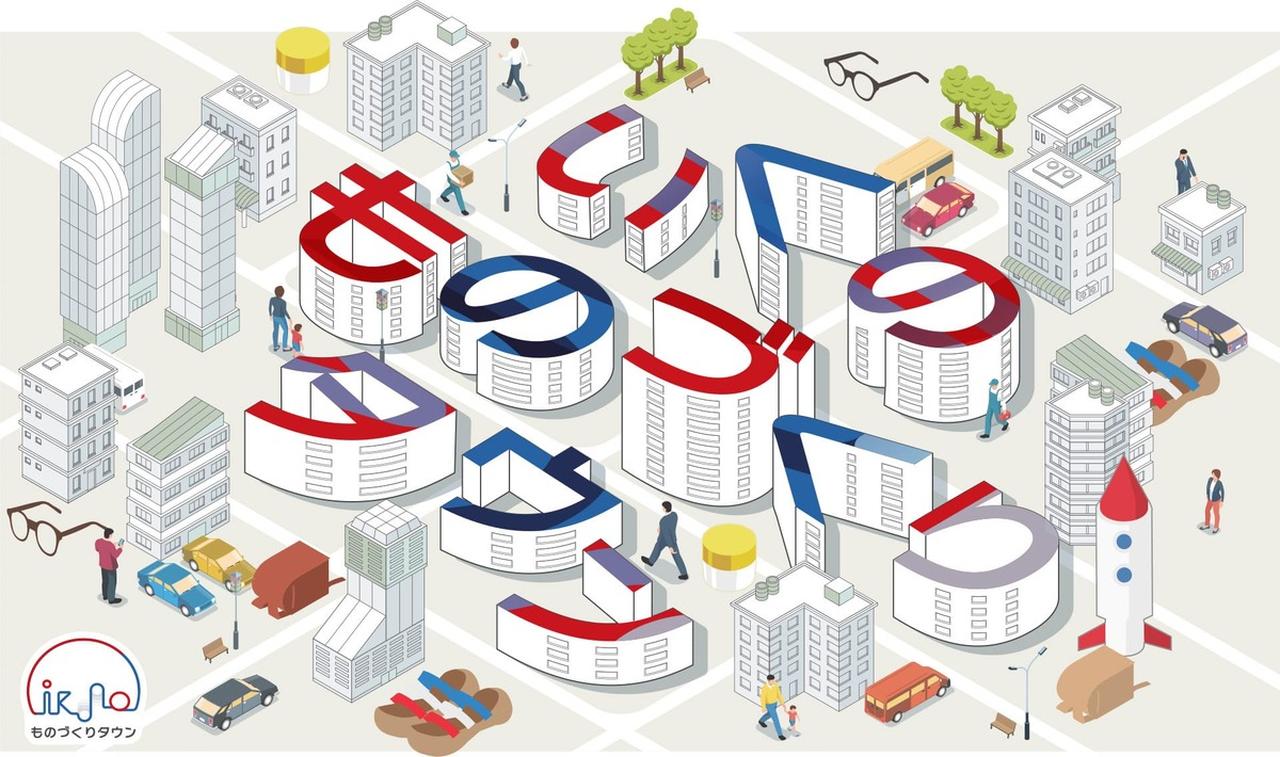 画像: IMT(生野ものづくりタウン)