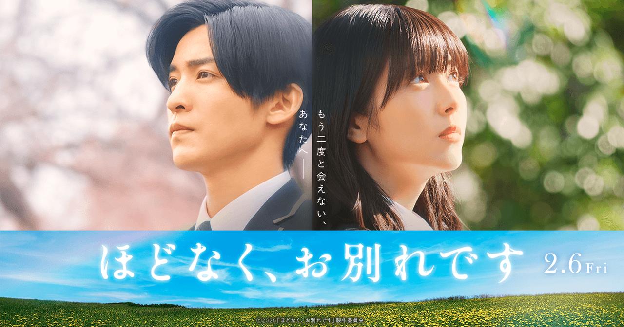 画像: 映画『ほどなく、お別れです』公式サイト