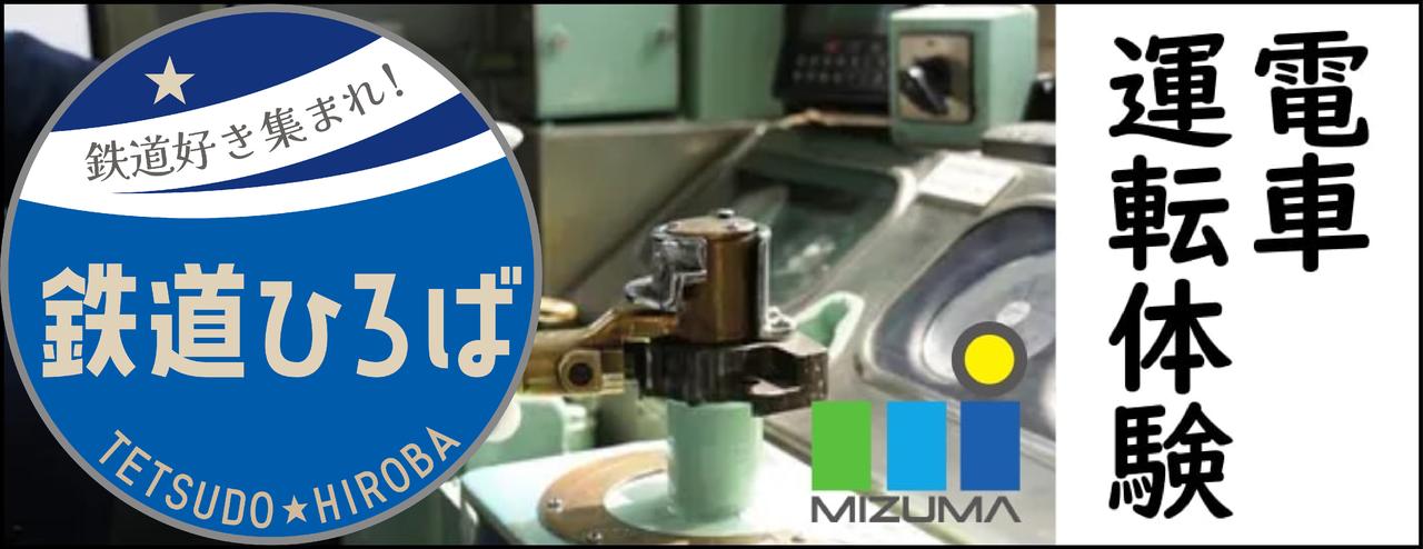 画像: 水間鉄道株式会社