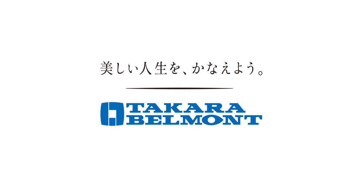 画像: ホーム - タカラベルモント株式会社
