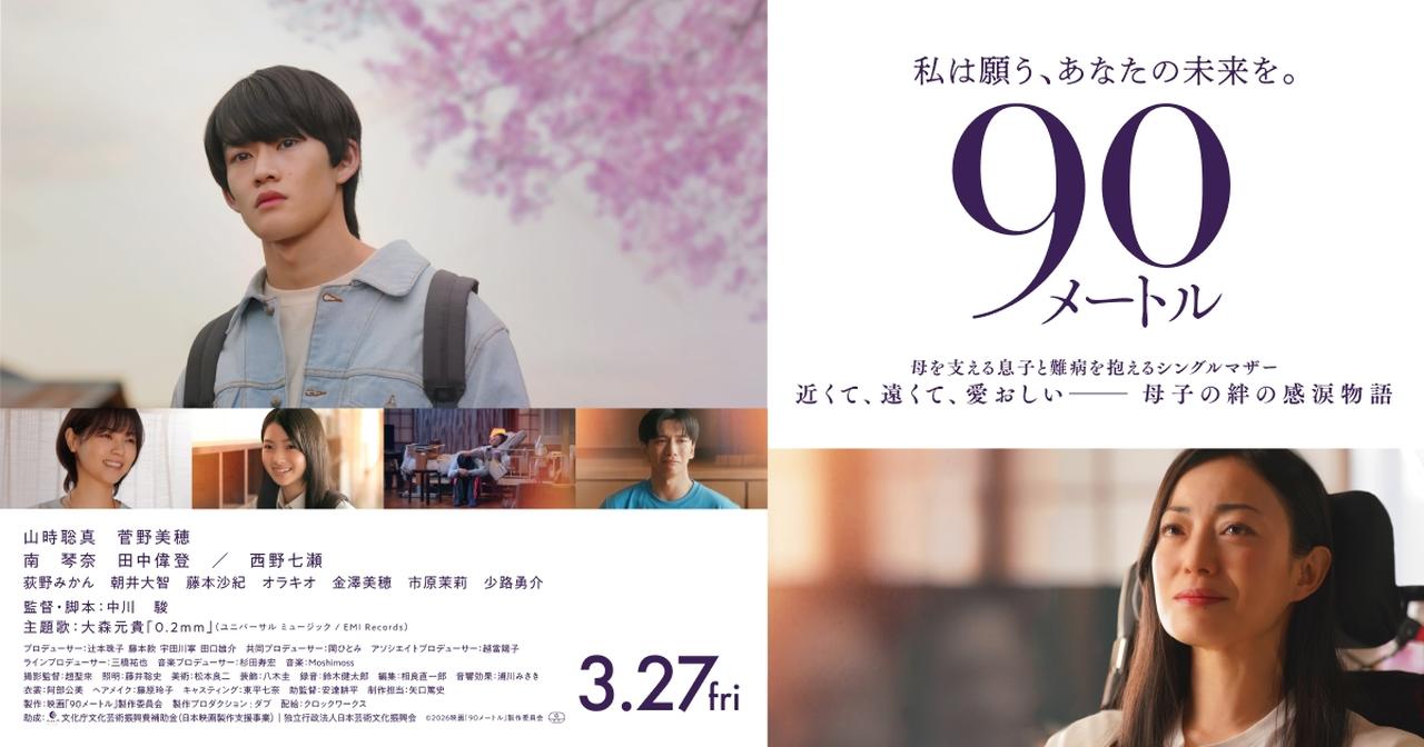 画像: 映画『90メートル』オフィシャルサイト