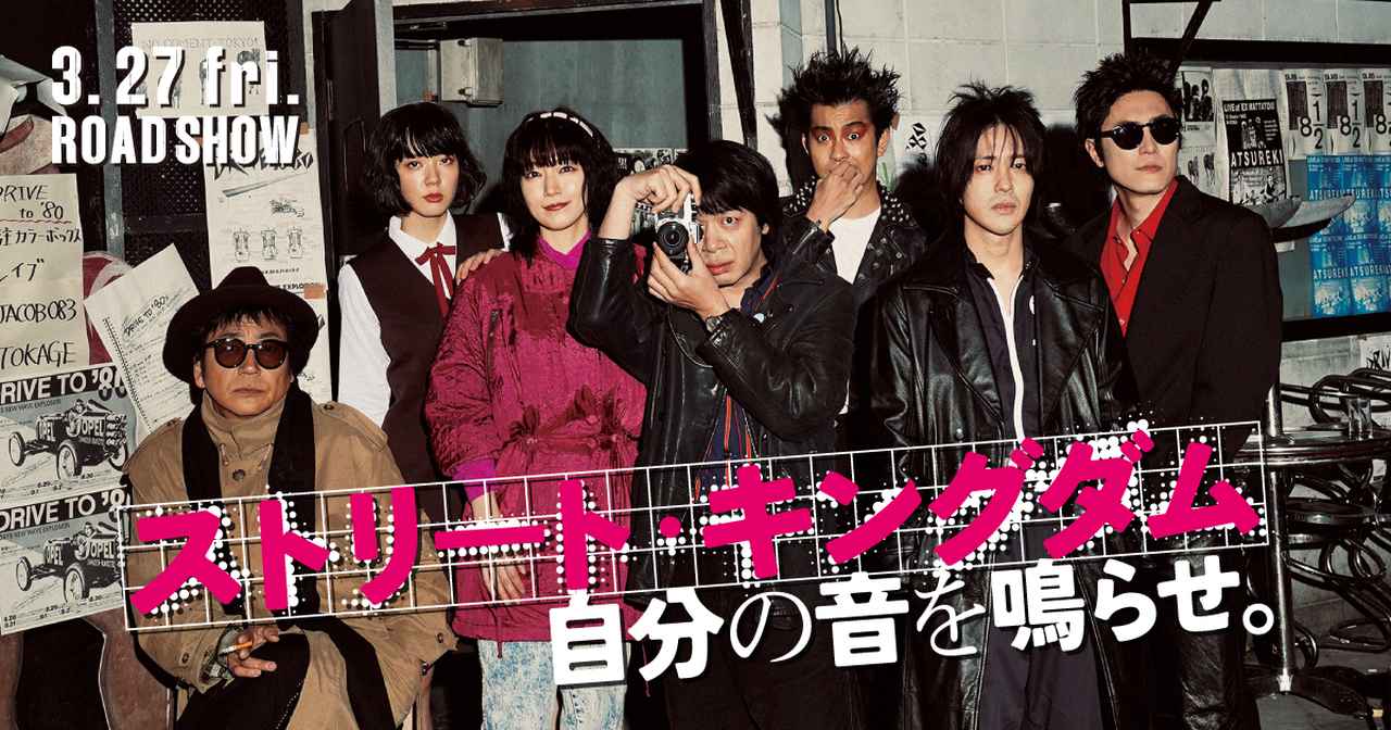 画像: ストリート・キングダム 自分の音を鳴らせ。