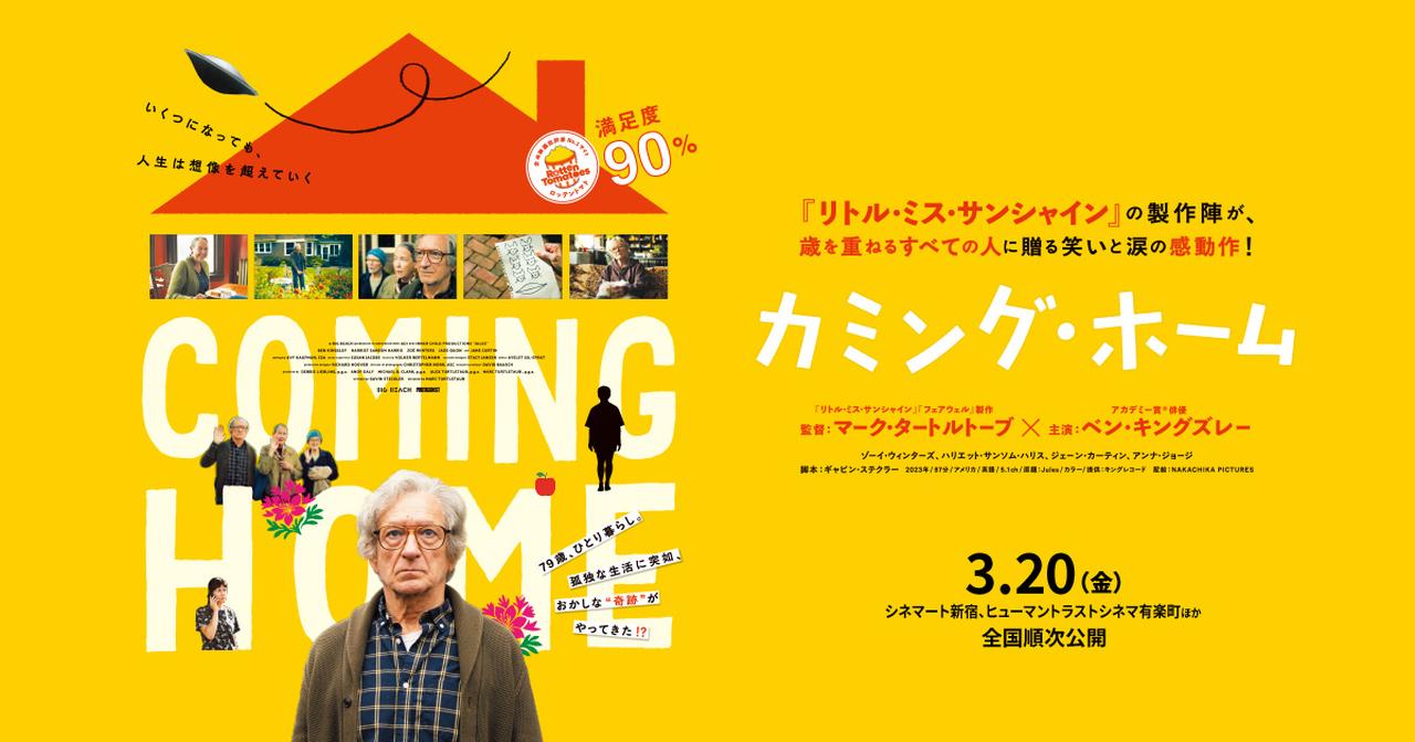 画像: 3/20（金）公開『カミング・ホーム』公式サイト