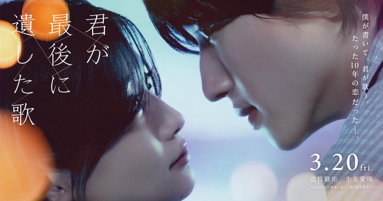 画像: 映画『君が最後に遺した歌』公式サイト