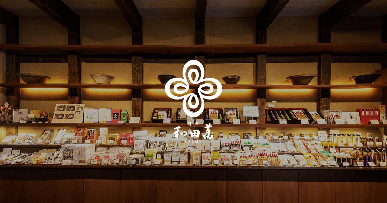 画像: 株式会社 和田萬