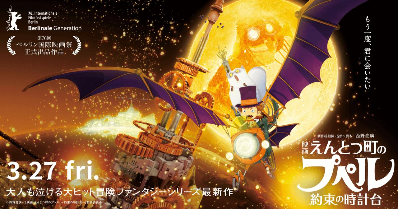 画像: 『映画 えんとつ町のプペル 〜約束の時計台〜』2026年3月27日（金）公開