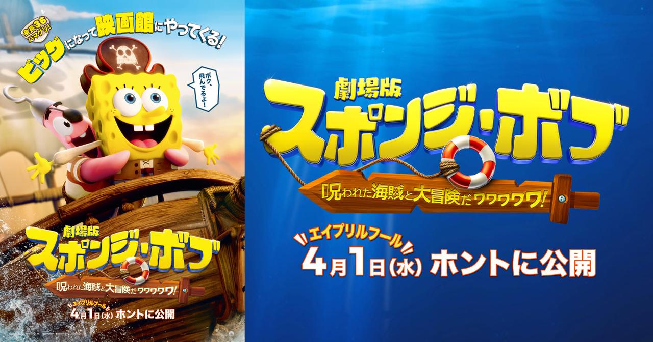 画像: 映画『劇場版スポンジ・ボブ 呪われた海賊と大冒険だワワワワワ!』公式サイト