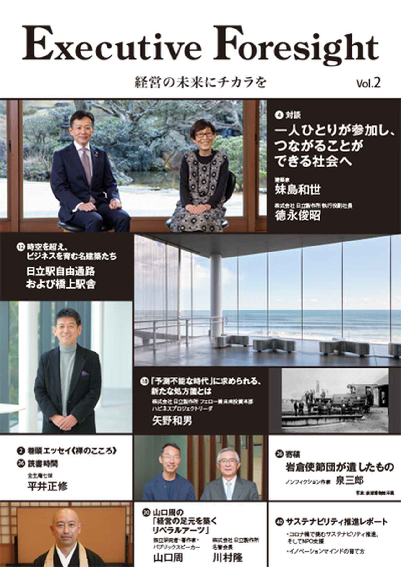Executive Foresight 第2号 [2022年4月発行] - Digital Highlights:デジタル:日立
