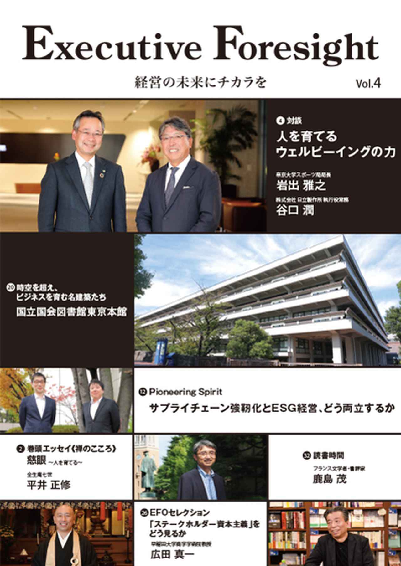 Executive Foresight 第4号 [2023年1月発行] - Digital Highlights:デジタル:日立
