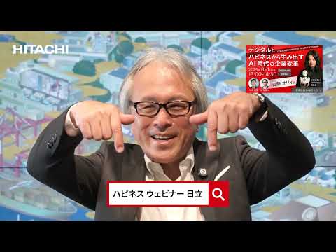画像: ウェビナー「デジタルと協創で導く企業変革と新たな価値創造」8/1(金)13時スタート！ www.youtube.com
