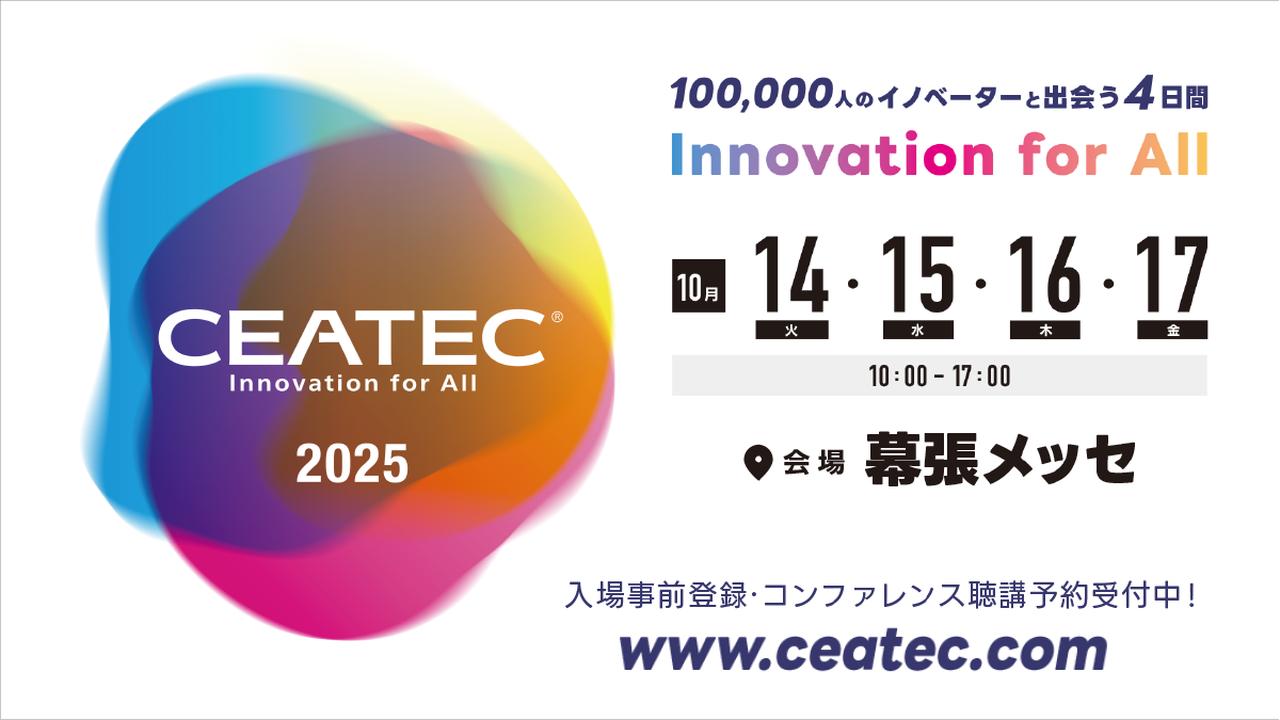 画像: www.ceatec.com