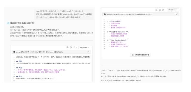 画像: （議事録作成＆次のアクションプラン提案エージェントの作成手順イメージ）