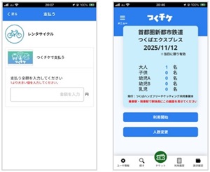 画像: つくば市で複数の交通機関や観光・小売サービスを一つのアプリでシームレスに利用できるスマートフォンアプリ「つくチケ」を活用した次世代型MaaSの実証を開始