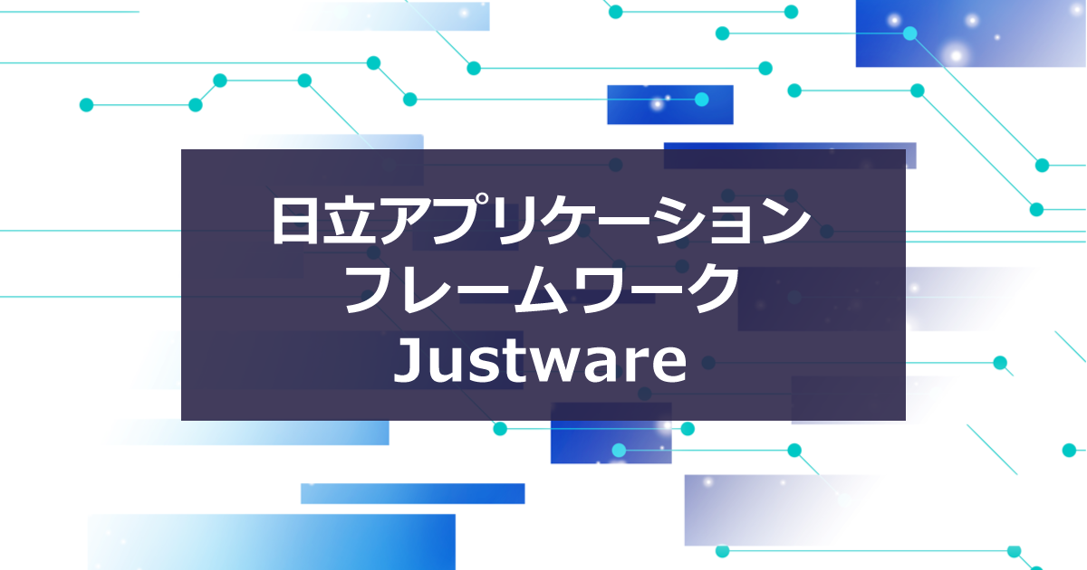 画像: Hitachi Application Framework Justware