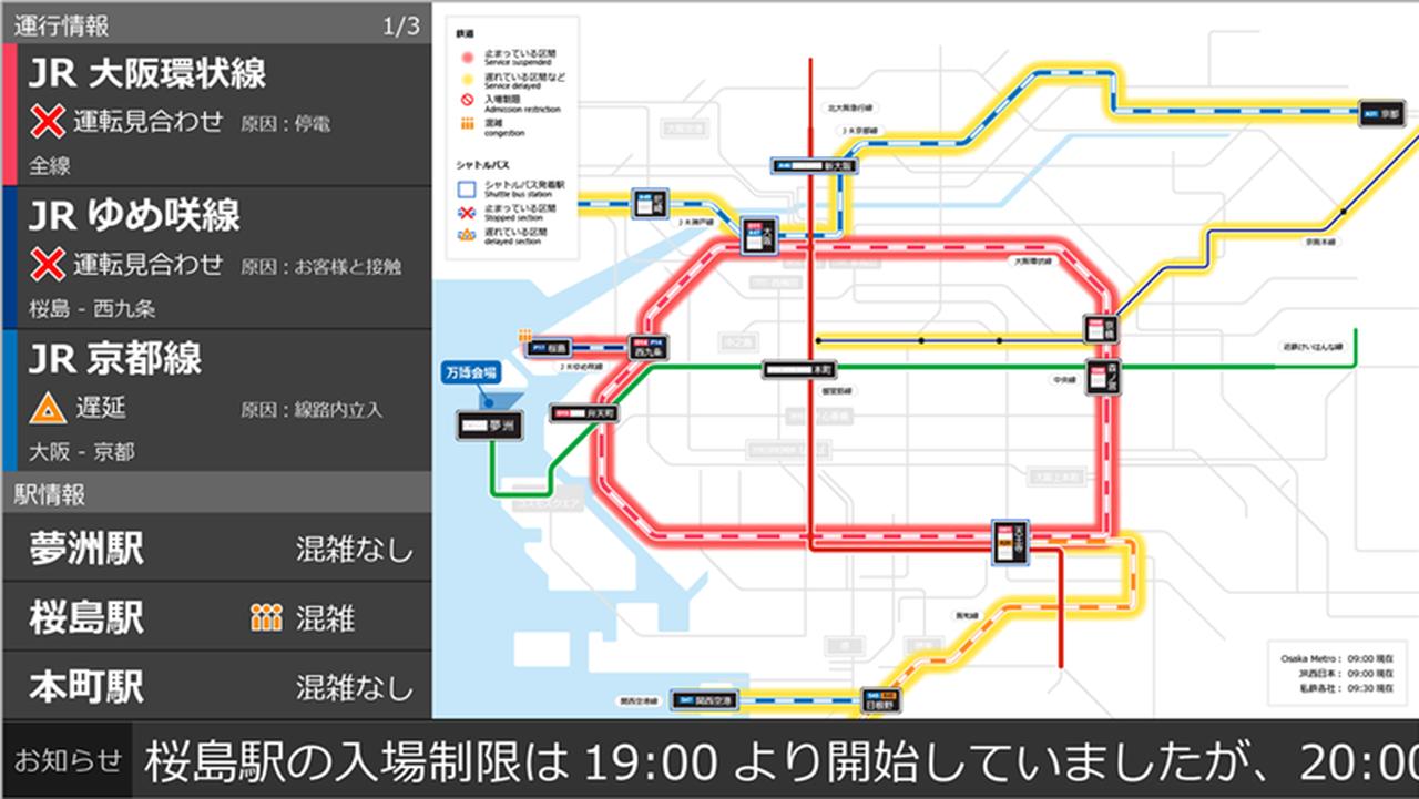 画像: 異常時案内画面例