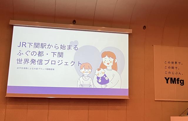 画像: ＜Cチーム＞テーマ：JR下関駅から始まるふぐの都・下関 世界発信プロジェクト