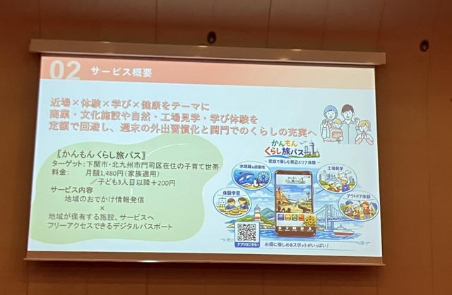 画像: ＜Bチーム＞テーマ：関門を歩くほど、家族の笑顔とまちの笑顔がふえる かんもん くらし旅パス