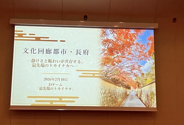 画像: ＜Dチーム＞テーマ：文化回廊都市・長府 静けさと賑わいが共存する、最先端のトカイナカへ