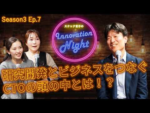 画像: [スナック育子] S3 Ep. 7 日立のデジタル技術戦略を担うキーマンの“頭の中”を探る！ youtu.be