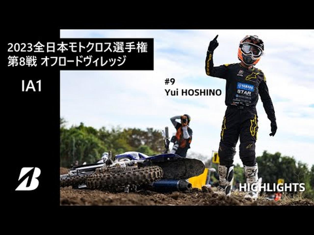 IA1・IA2・レディースクラス、ブリヂストン版2023 全日本
