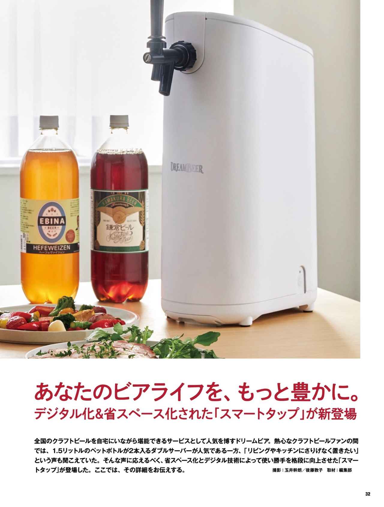 画像: DREAMBEERからスマホと連動する「スマートタップ」が登場