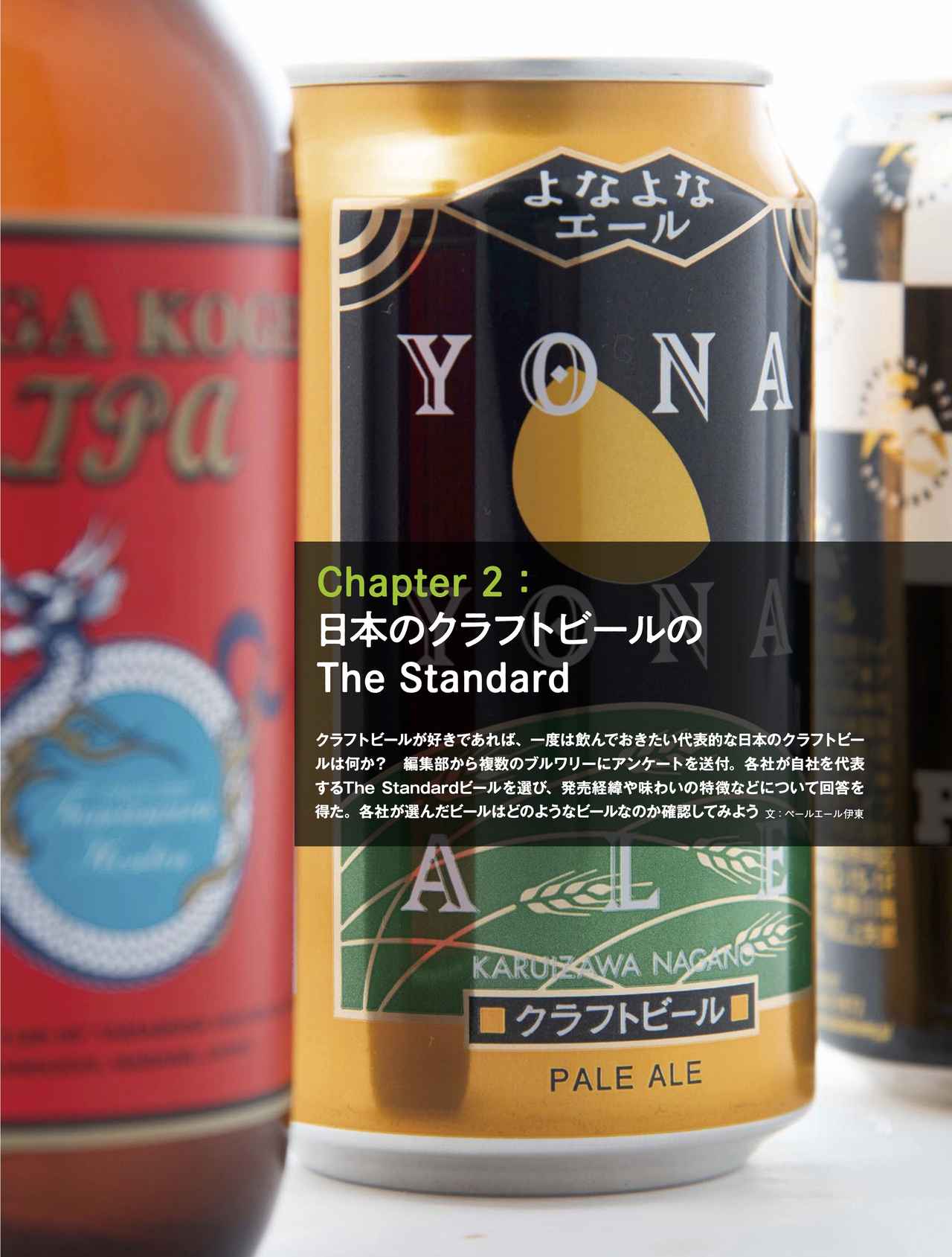 画像2: 『ビール王国 Vol.48』絶賛発売中!おおきく羽ばたきはじめた日本クラフトビールの行方