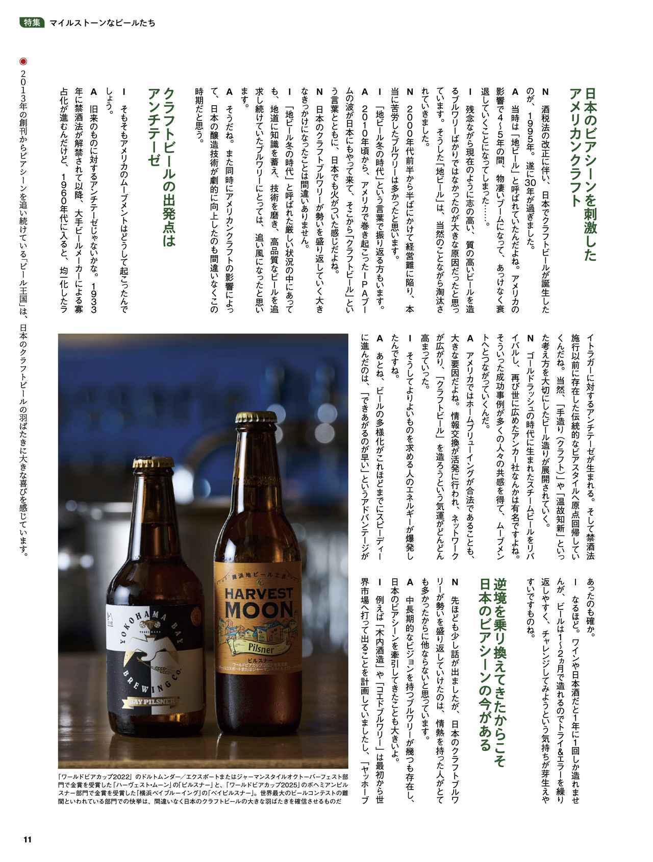 画像1: 『ビール王国 Vol.48』絶賛発売中!おおきく羽ばたきはじめた日本クラフトビールの行方