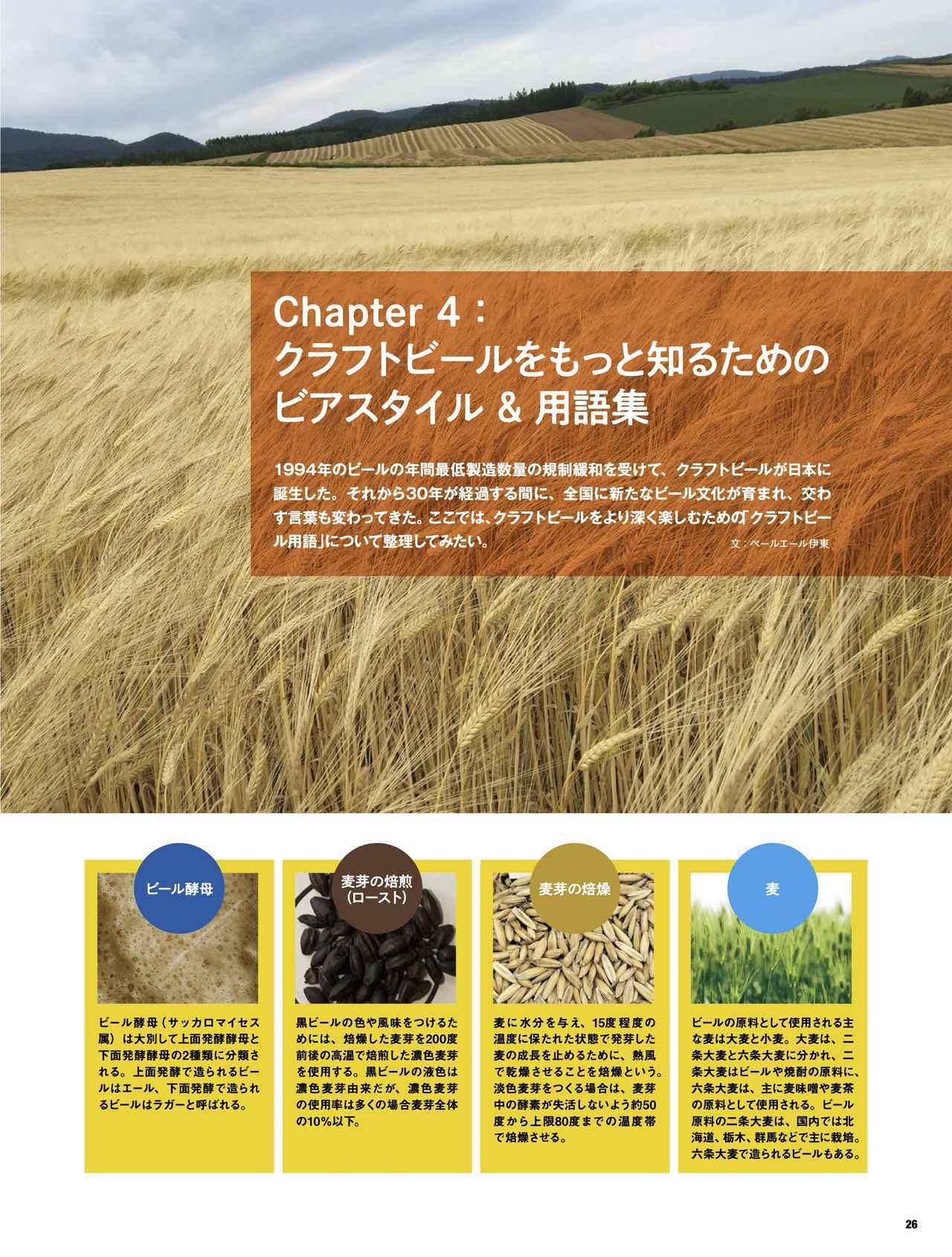 画像4: 『ビール王国 Vol.48』絶賛発売中!おおきく羽ばたきはじめた日本クラフトビールの行方