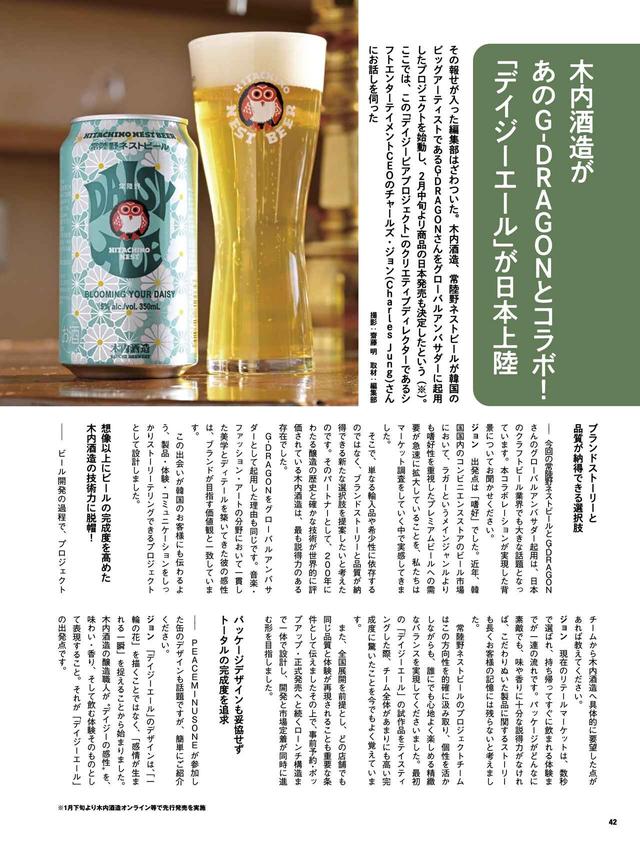 ビール王国 Vol.49』発売！特集「できたビールの本当の美味さを知る