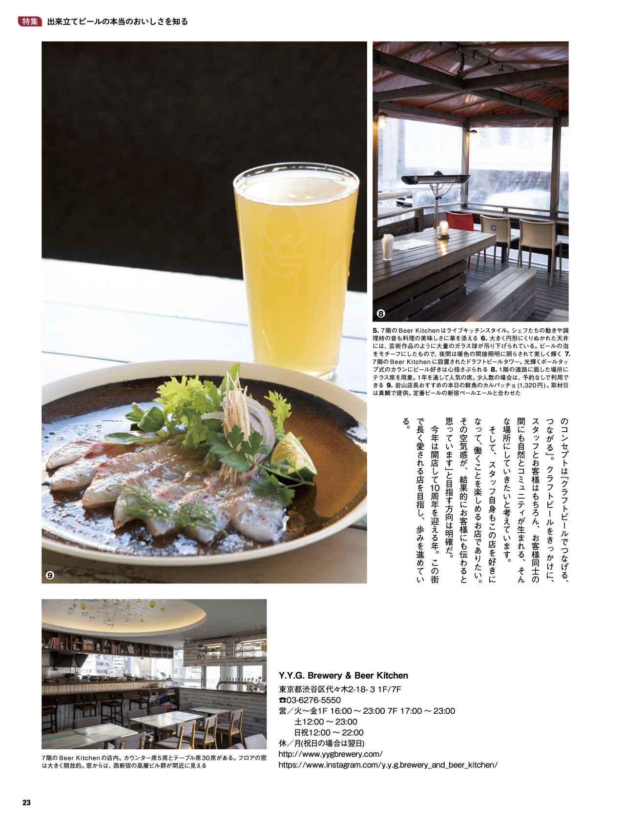 画像4: 『ビール王国 Vol.49』発売！特集「できたビールの本当の美味さを知る」