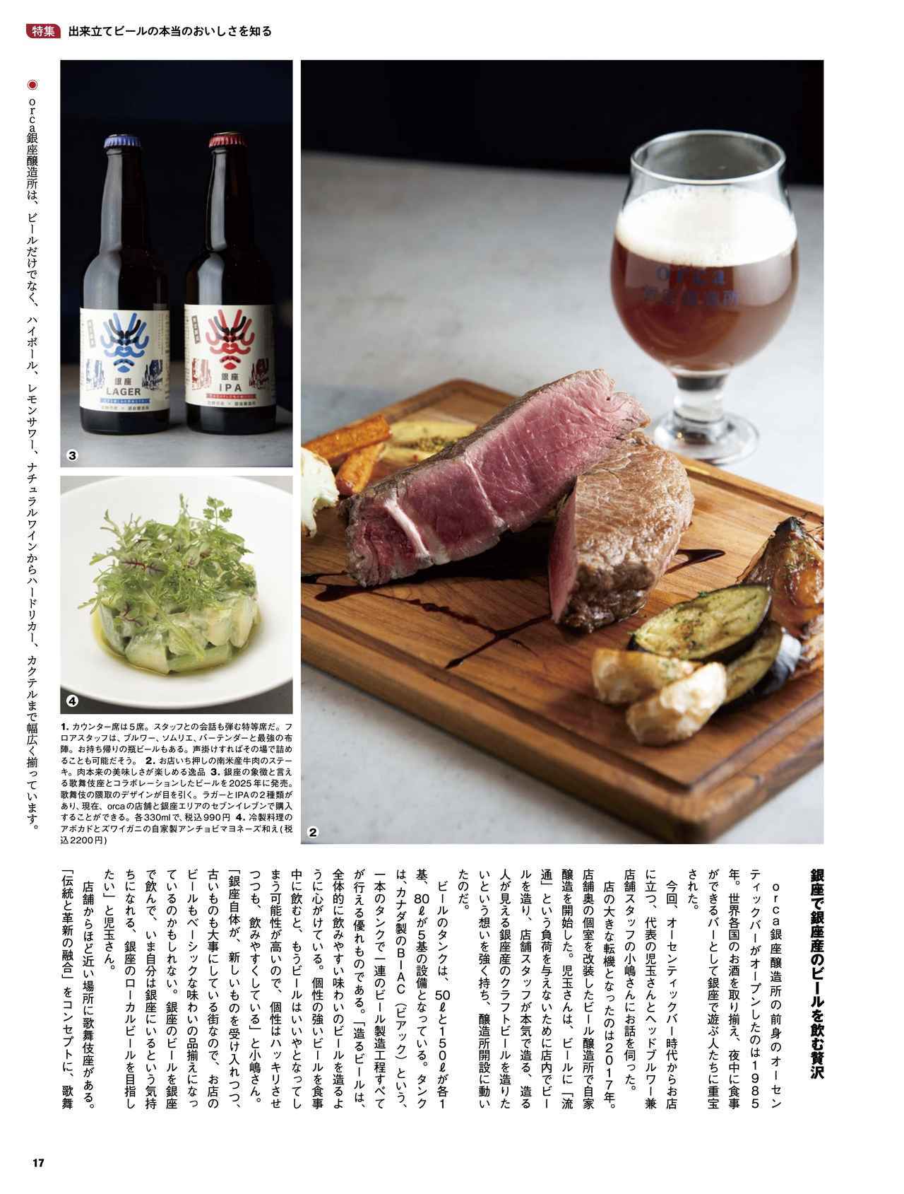 画像3: 『ビール王国 Vol.49』発売！特集「できたビールの本当の美味さを知る」