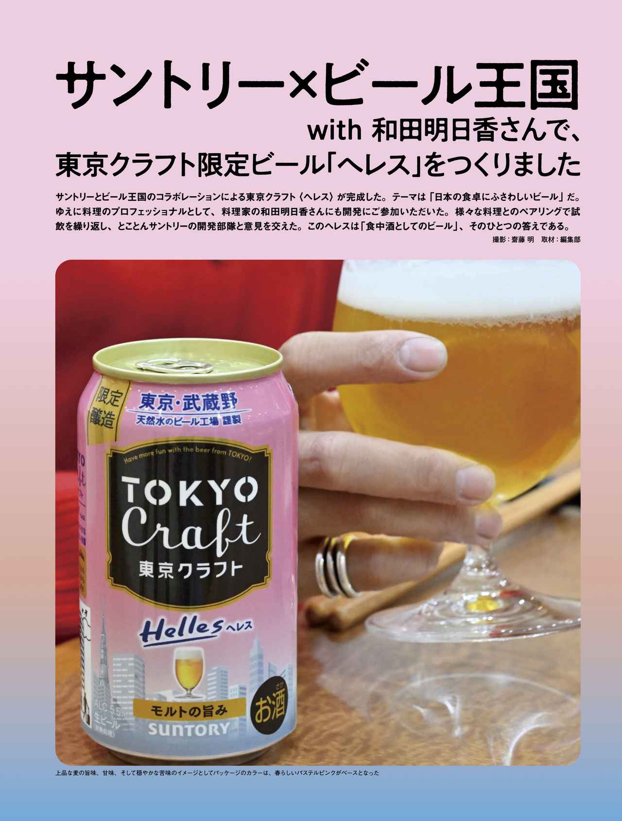 画像5: 『ビール王国 Vol.49』発売！特集「できたビールの本当の美味さを知る」