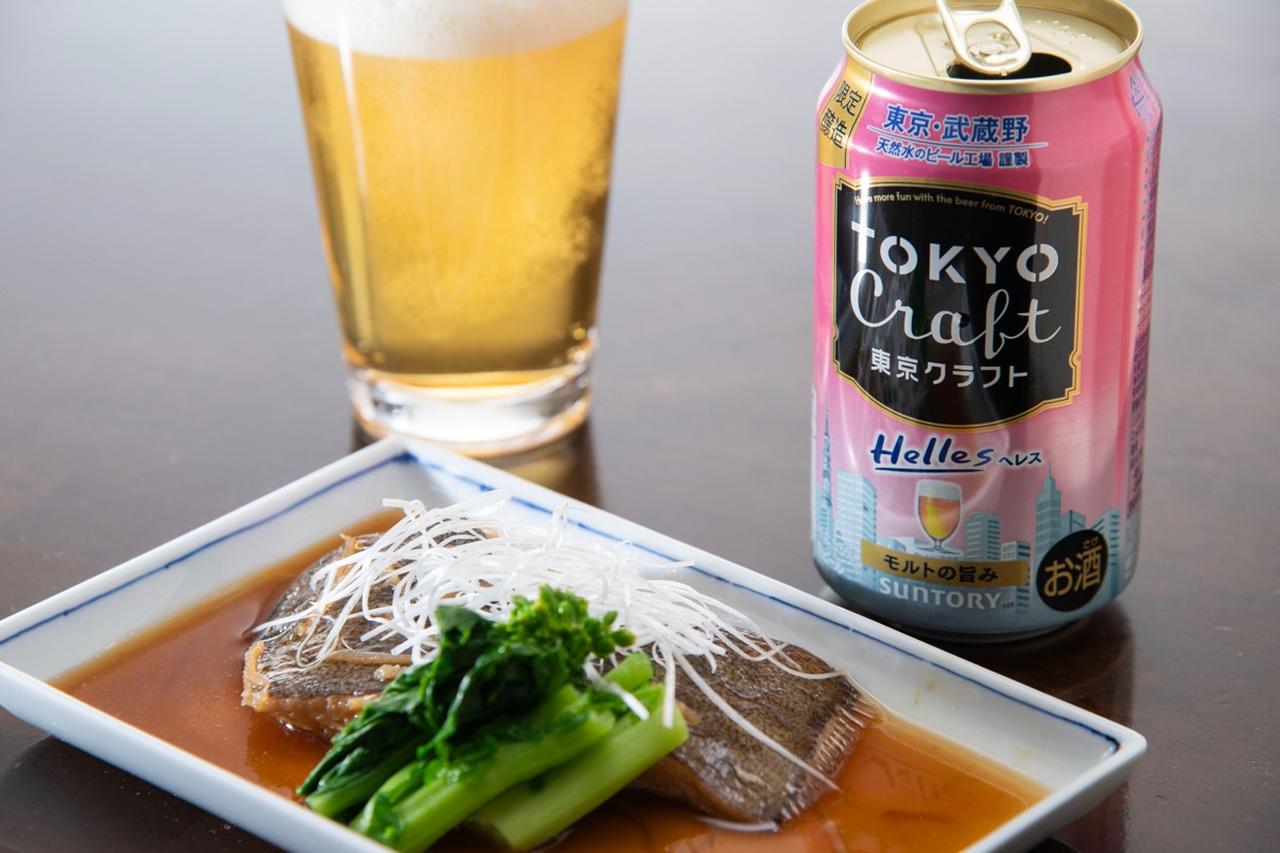 画像: カレイの煮付け このペアリングも、これまでビールのペアリングとして挙げられることはまずなかったと思う。居酒屋で飲むビール(ピルスナー)では、その苦味が先述の玉子同様、淡泊なカレイの旨みをスポイルしてしまうからだ。こうした“ザ・和食”を召し上がる時こそ、「東京クラフト〈ヘレス〉」の出番である。
