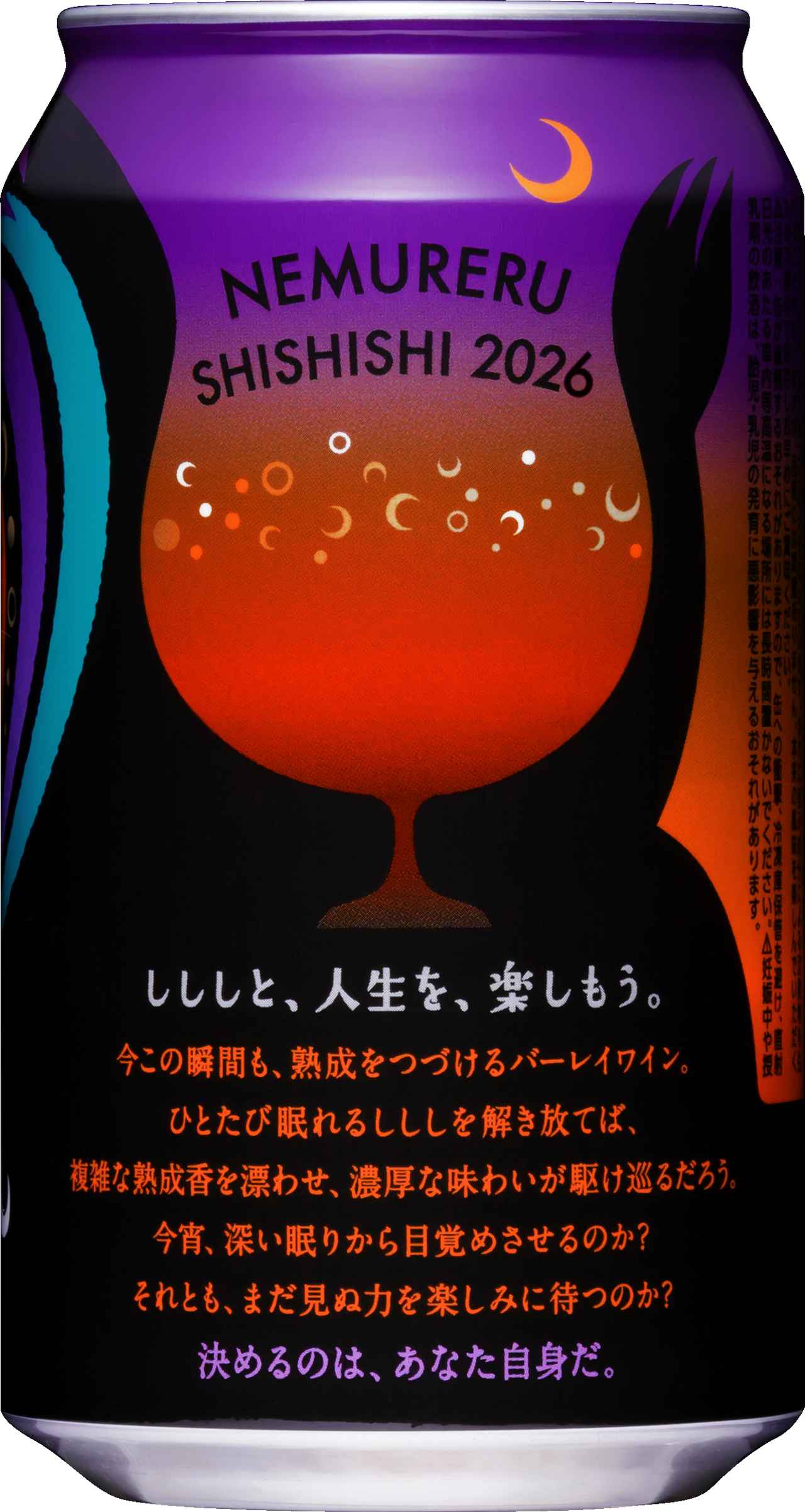 画像4: 「International Beer Cup 2025」銅賞受賞!「眠れるししし2026」4月9日発売開始