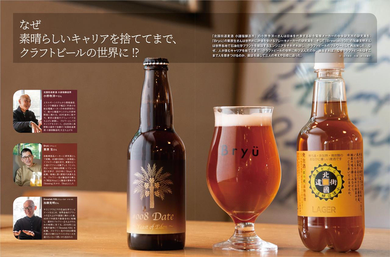 画像: なぜ、素晴らしいキャリアを捨ててまで、クラフトビールの世界に!?