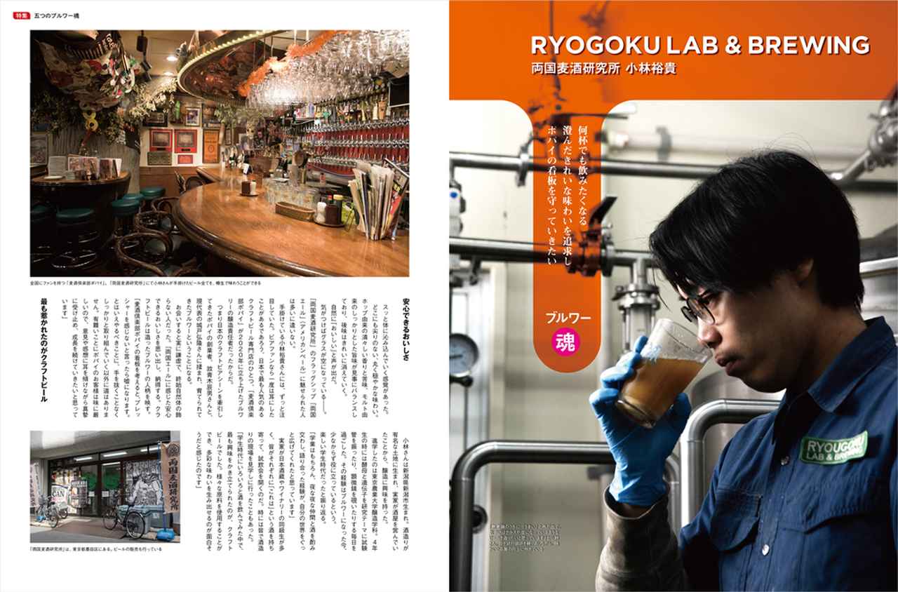 画像: 五つのブルワー魂　両国麦酒研究所　小林裕貴さん